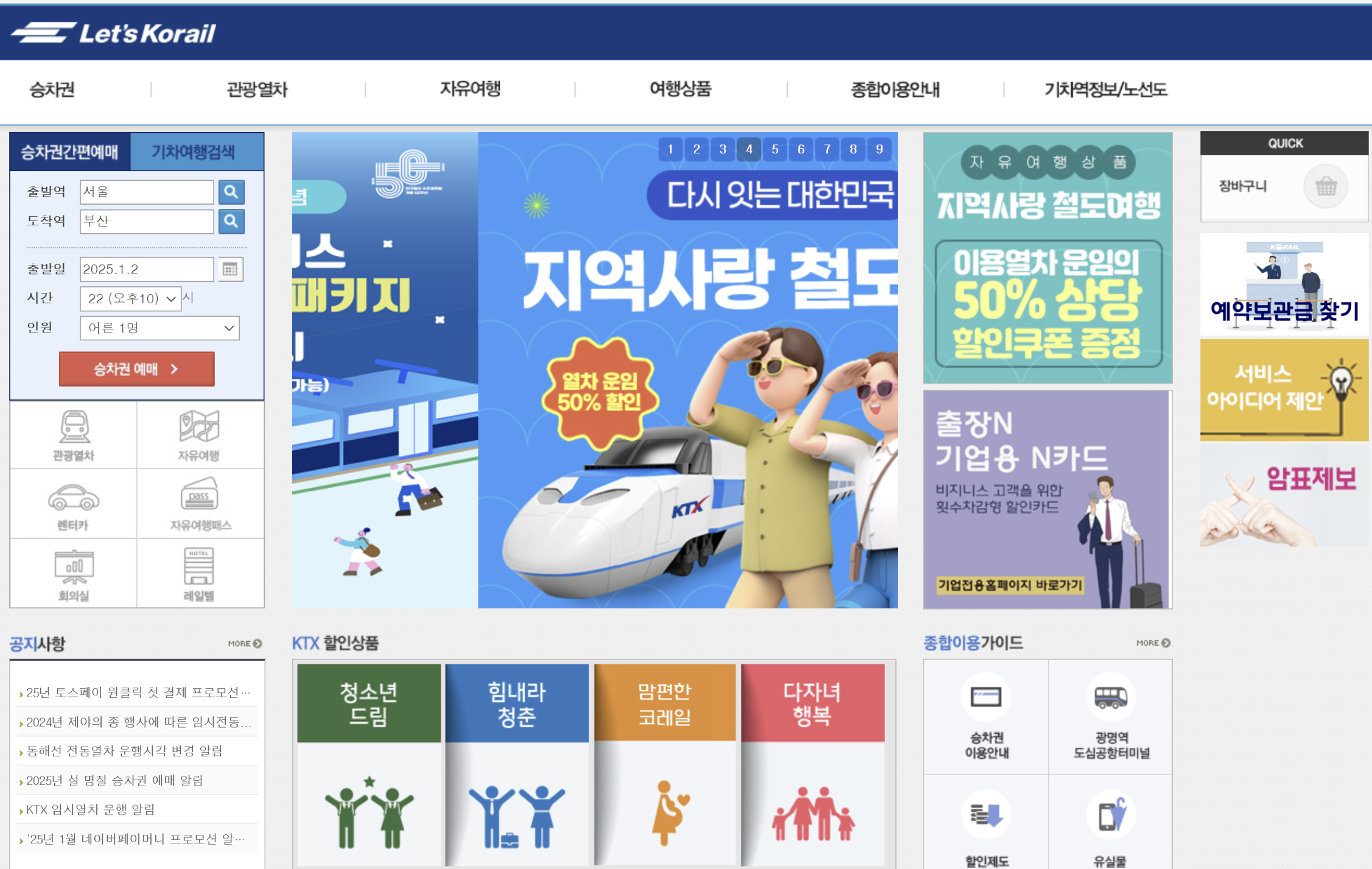 중앙선 KTX 할인 티켓1