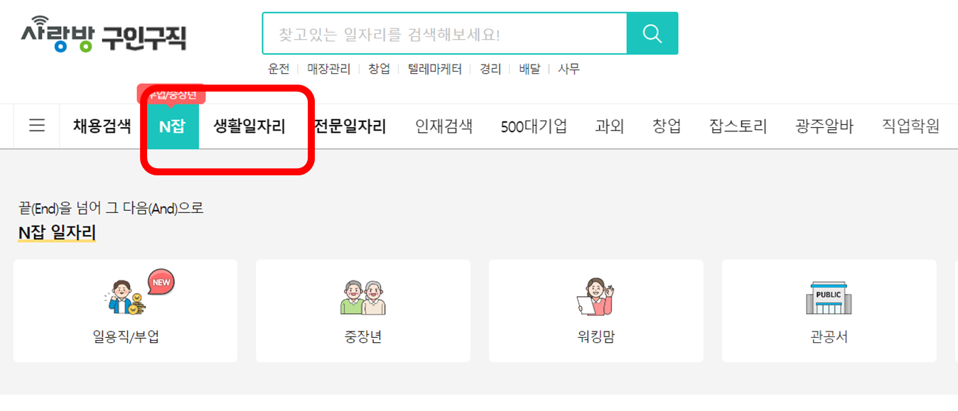 광주사랑방 구인구직 총정리 (쉬운 설명)