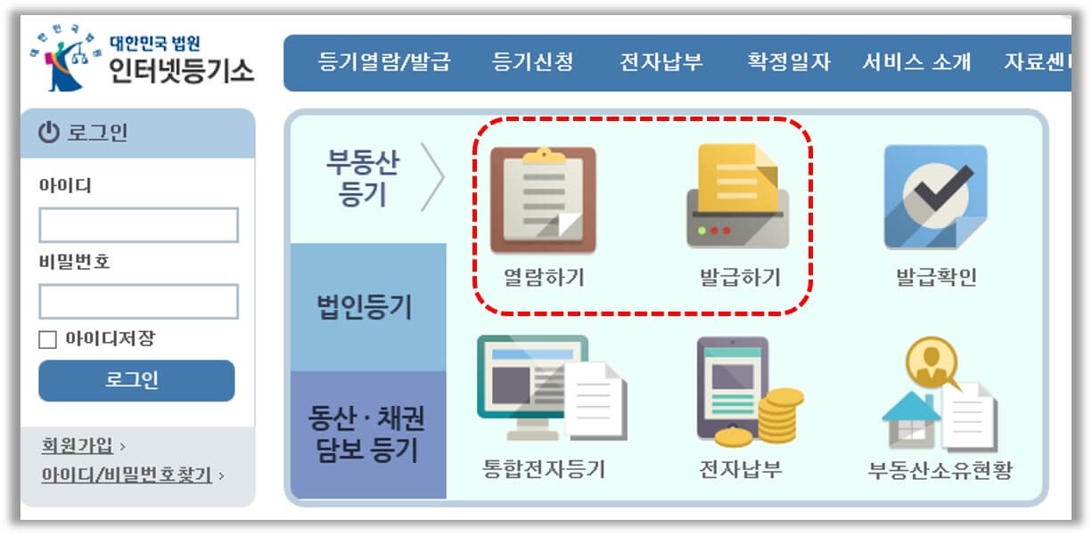 대법원 인터넷등기소