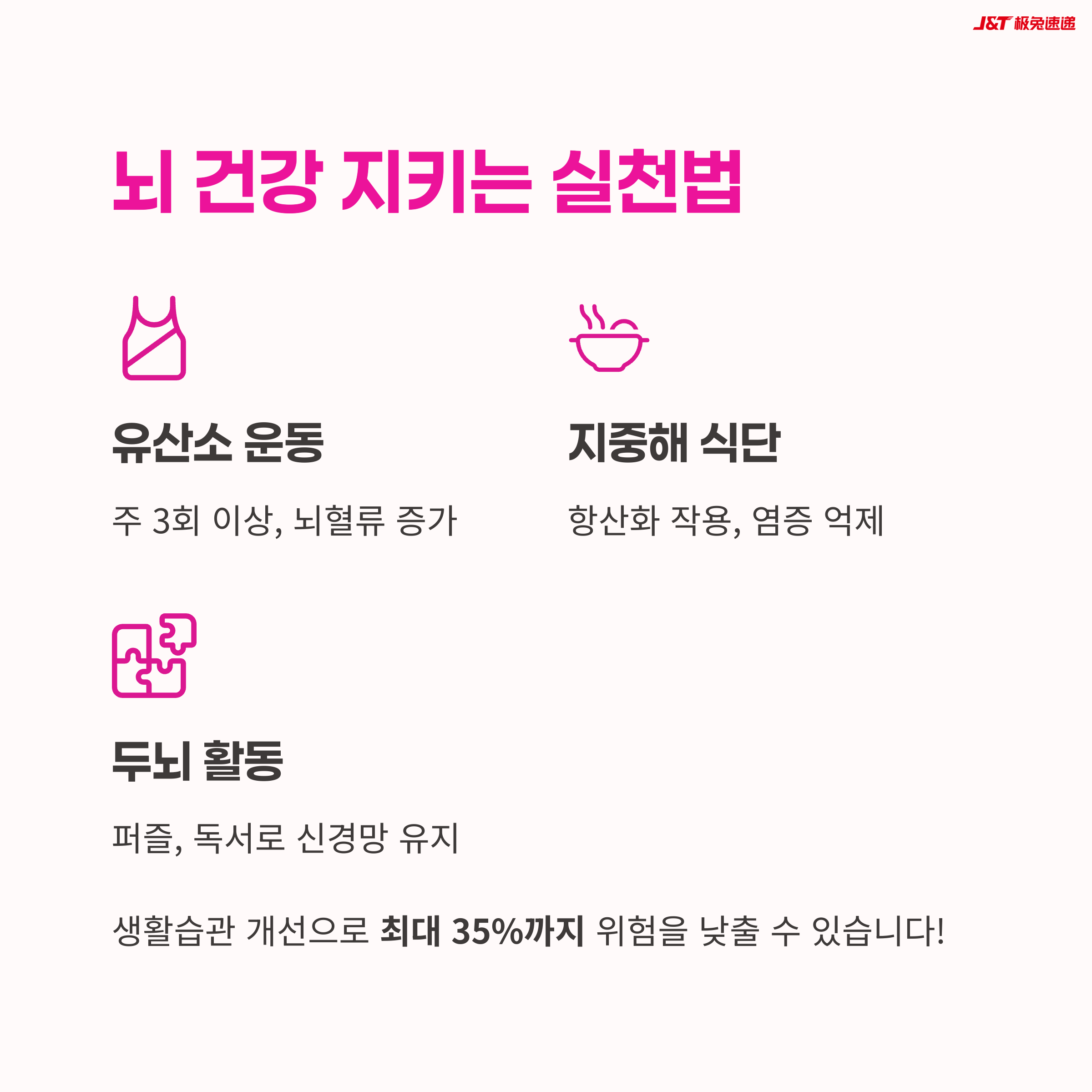 뇌 건강 습관,