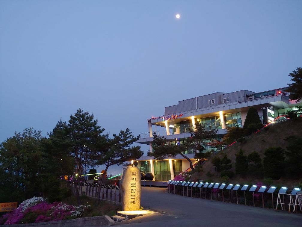 별마로천문대