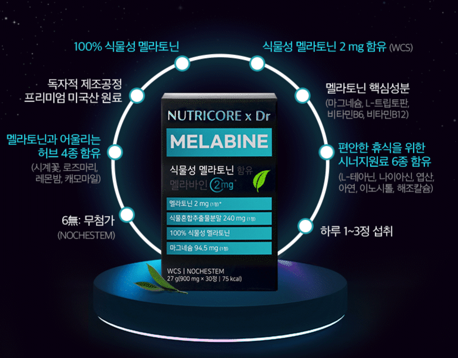 멜라토닌 함유