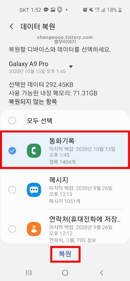 핸드폰 통화기록 복구방법6