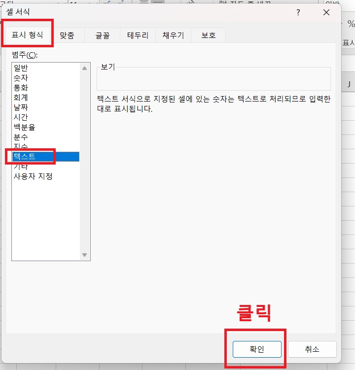 셀서식 설정 창 보임