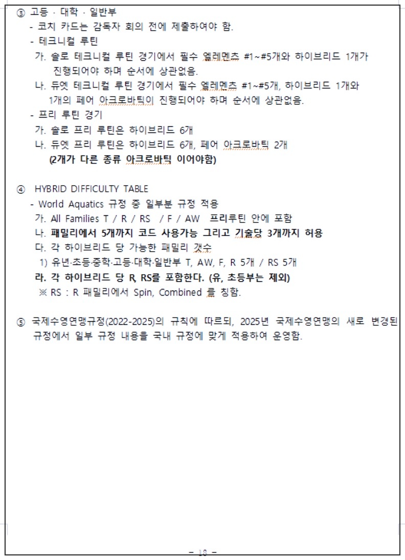 2025-대통령배-수영대회-113