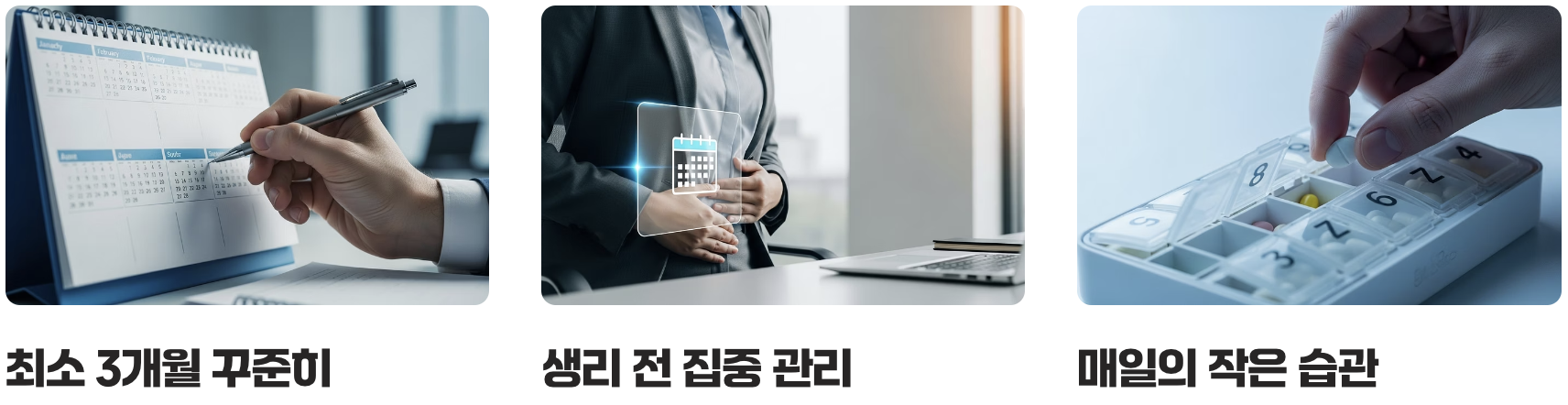 '3개월'의 약속, 꾸준함이 답이다