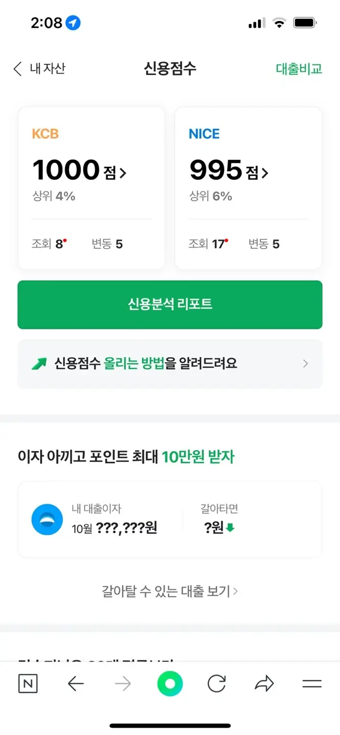 신용점수확인
