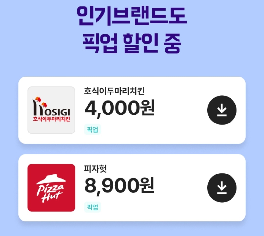 배민픽업 프로모션