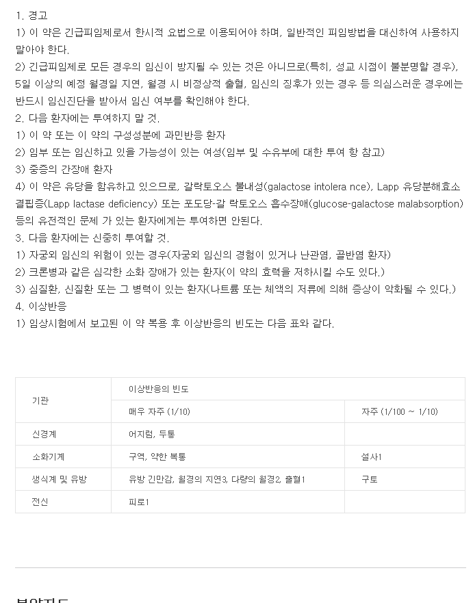 세븐투에이치정-복용-주의사항