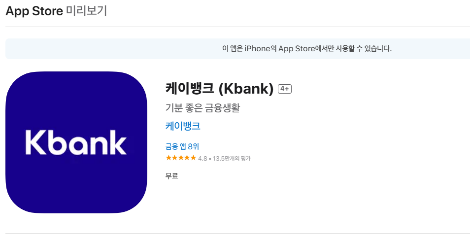 케이뱅크 앱 다운받기