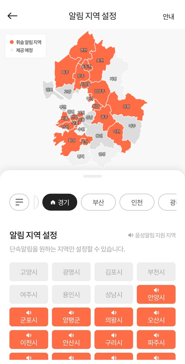 주차단속 알림 서비스 휘슬 간편신청 사용하기