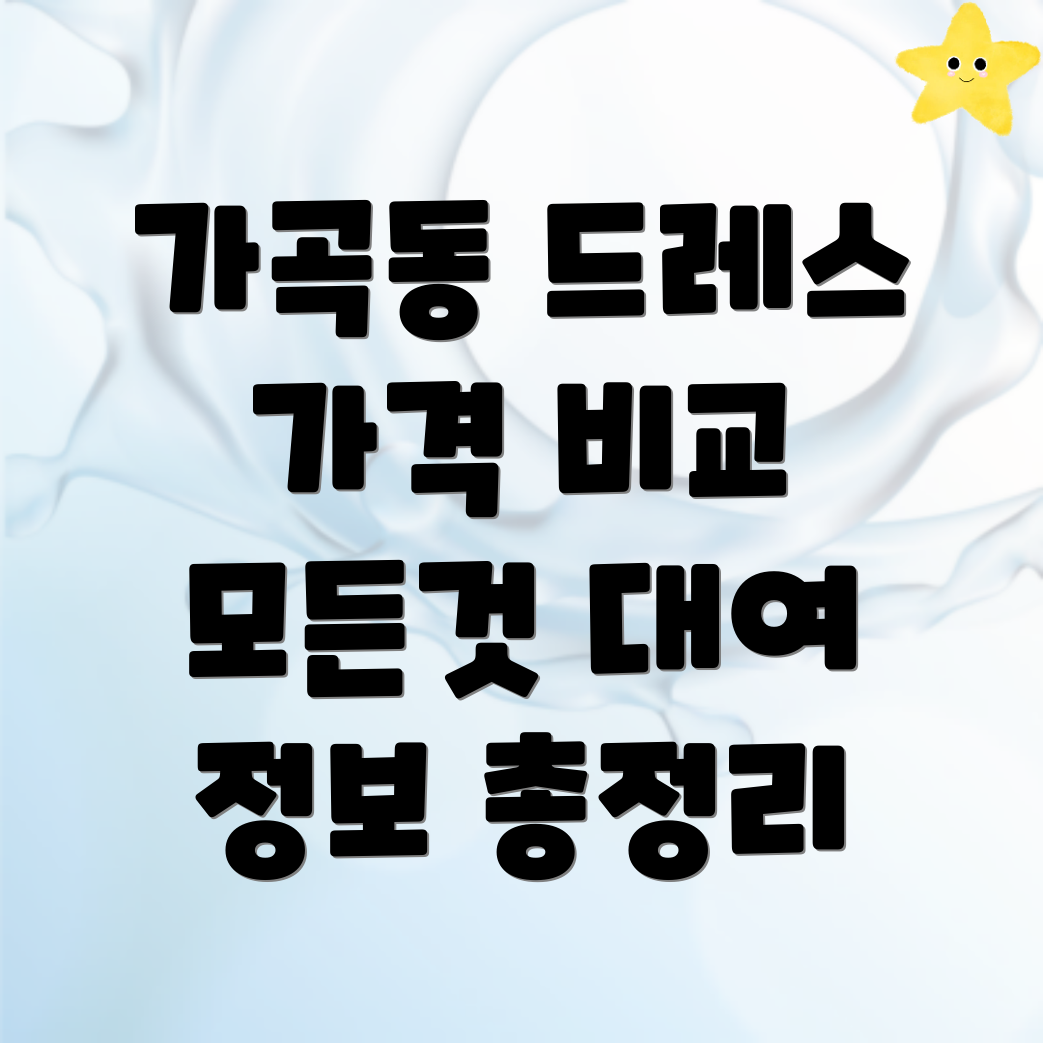 밀양시 웨딩드레스