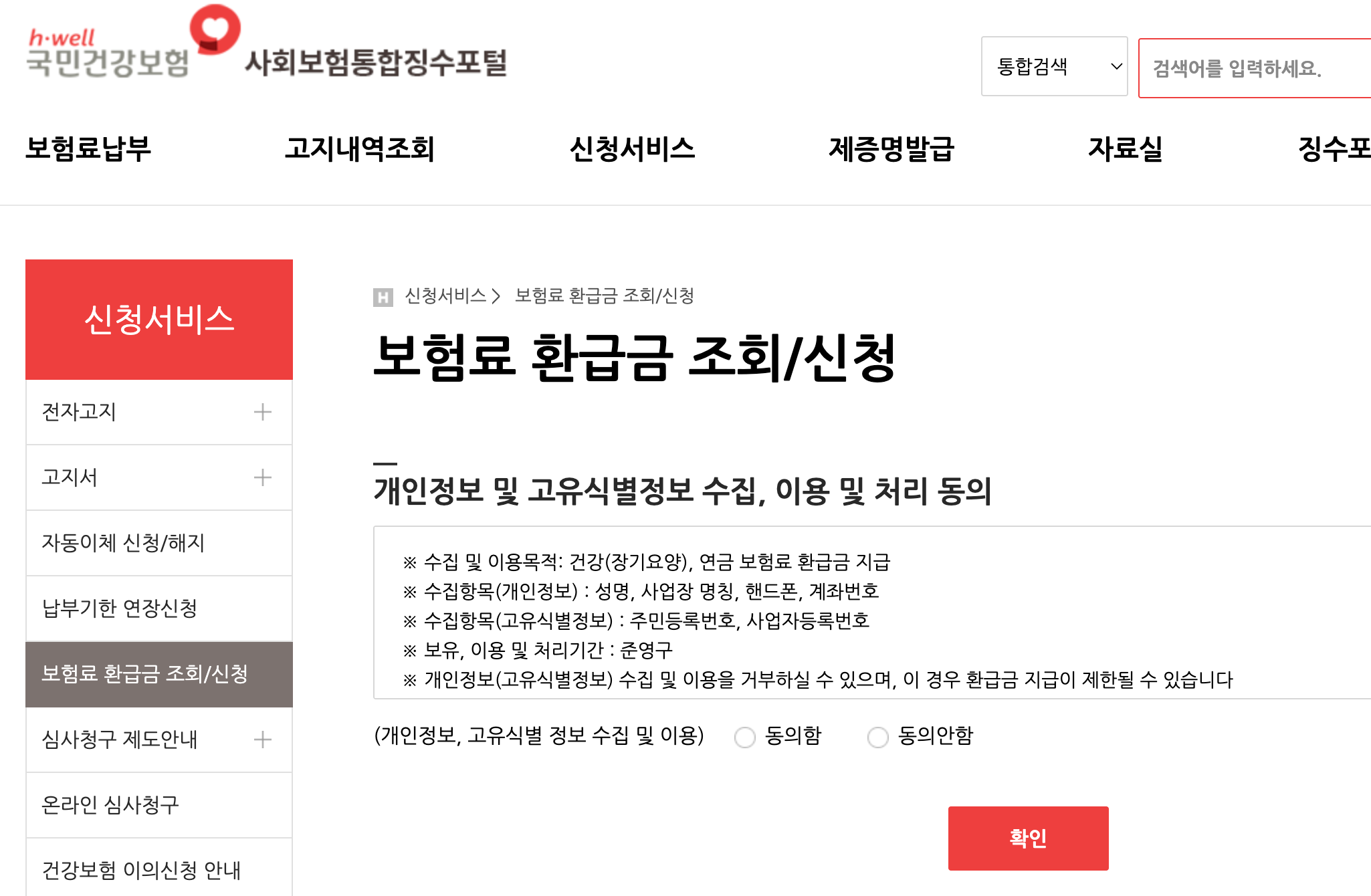 국민건강보험 홈페이지에서 환급금 조회하는 방법