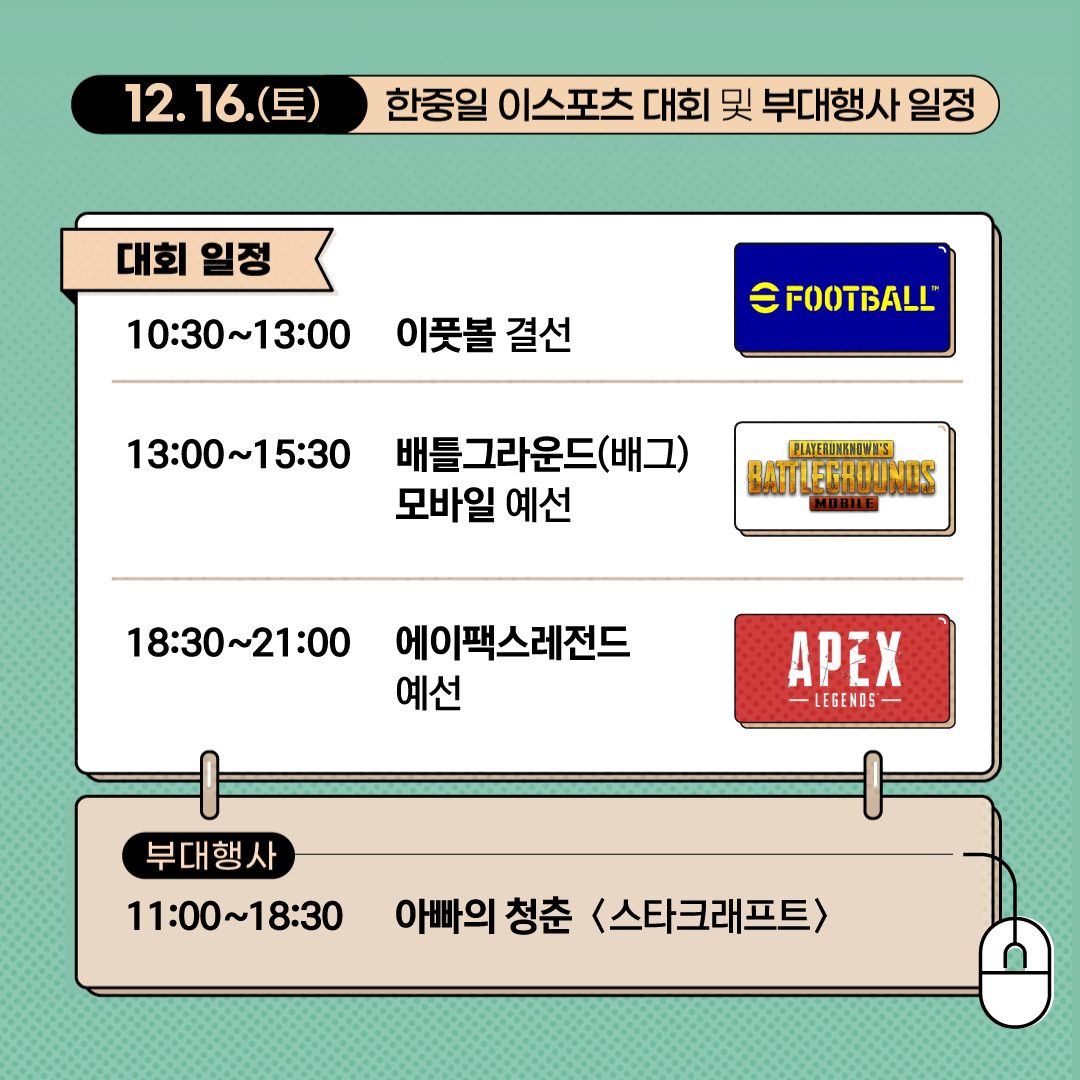 한중일 이스포츠 대회