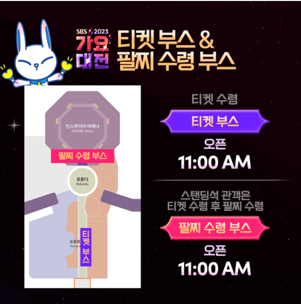 2023 SBS 가요대전 관람 정보