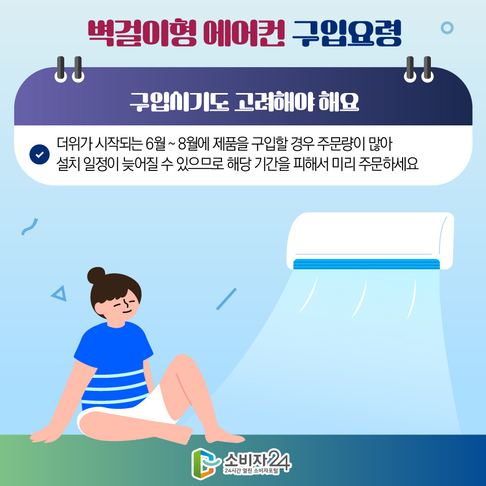 벽걸이형 에어컨 구입 요령1
