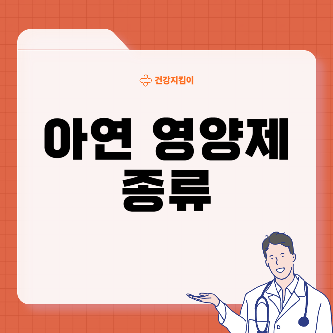 아연 영양제 추천 먹는 시간 부작용