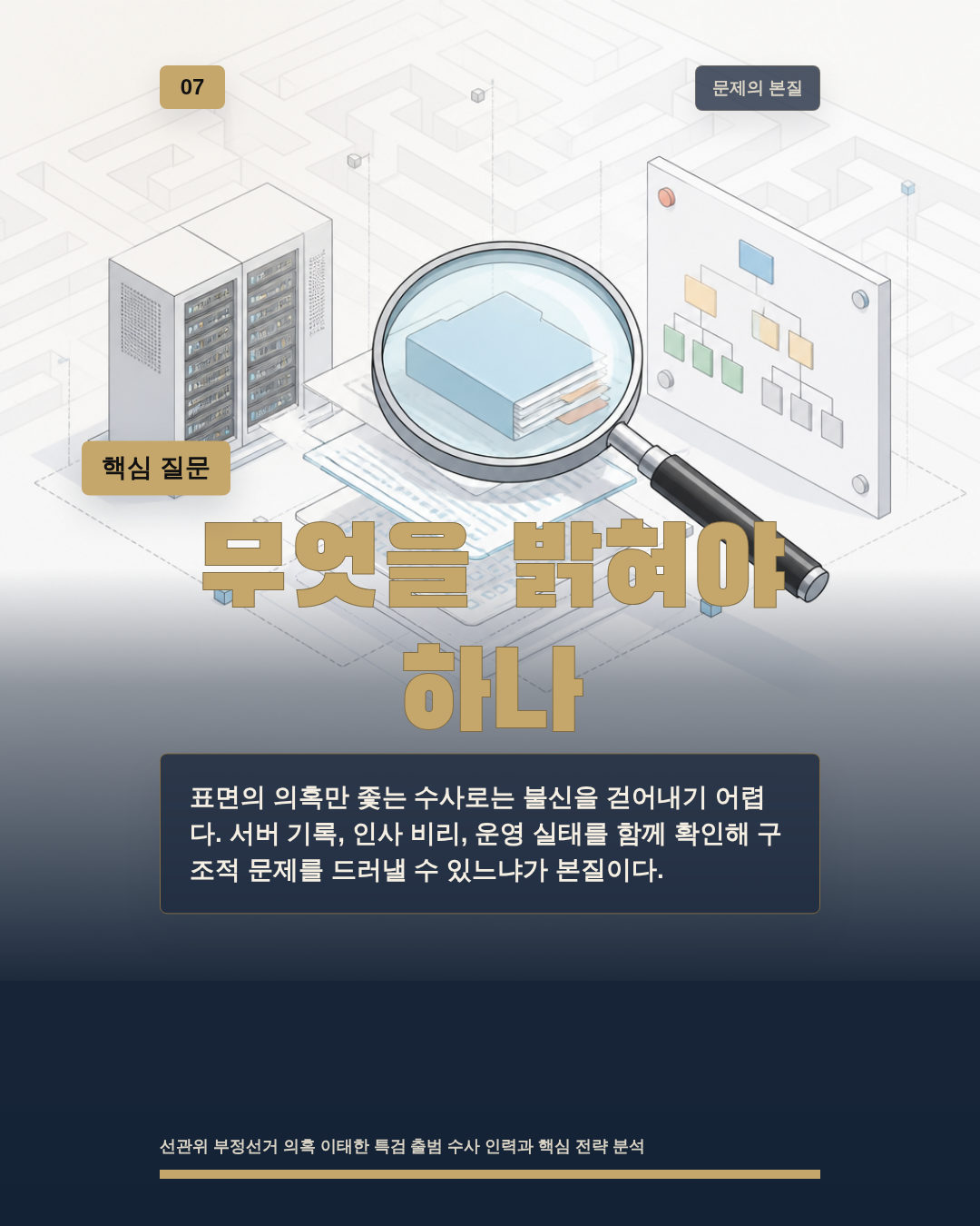 무엇을 밝혀야 하나