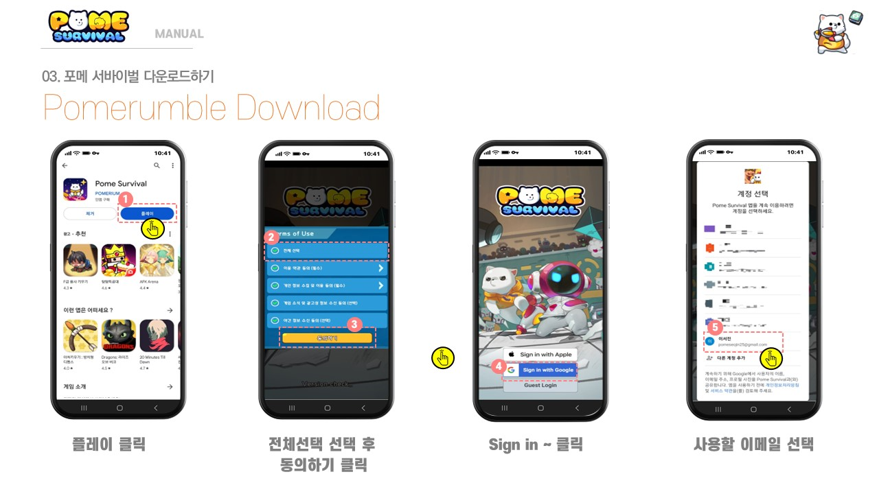 포메 서바이벌 메뉴얼11