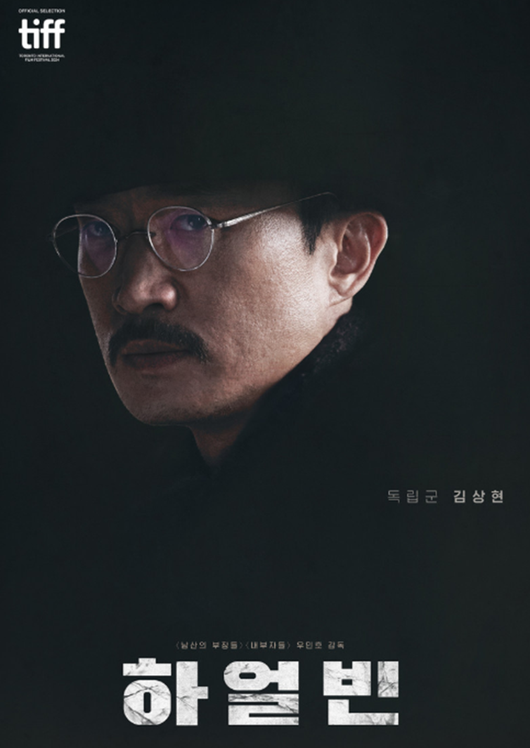 영화 하얼빈 김상현 역 조우진