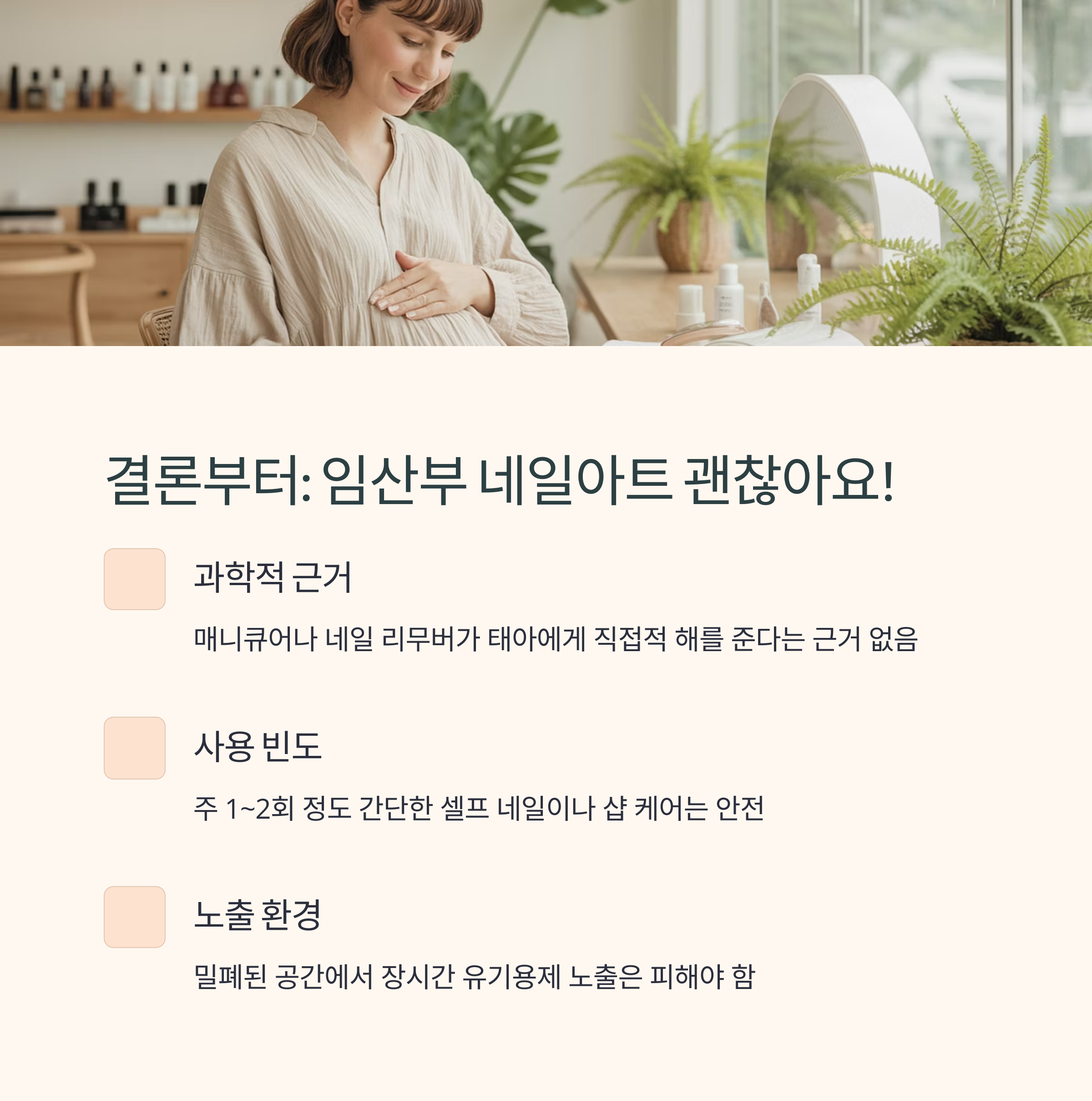 임산부가 배를 쓰다듬으며 앉아 있는 장면. 과학적 근거와 사용 빈도, 노출 환경을 고려해 임산부도 네일아트가 가능하다는 결론을 설명