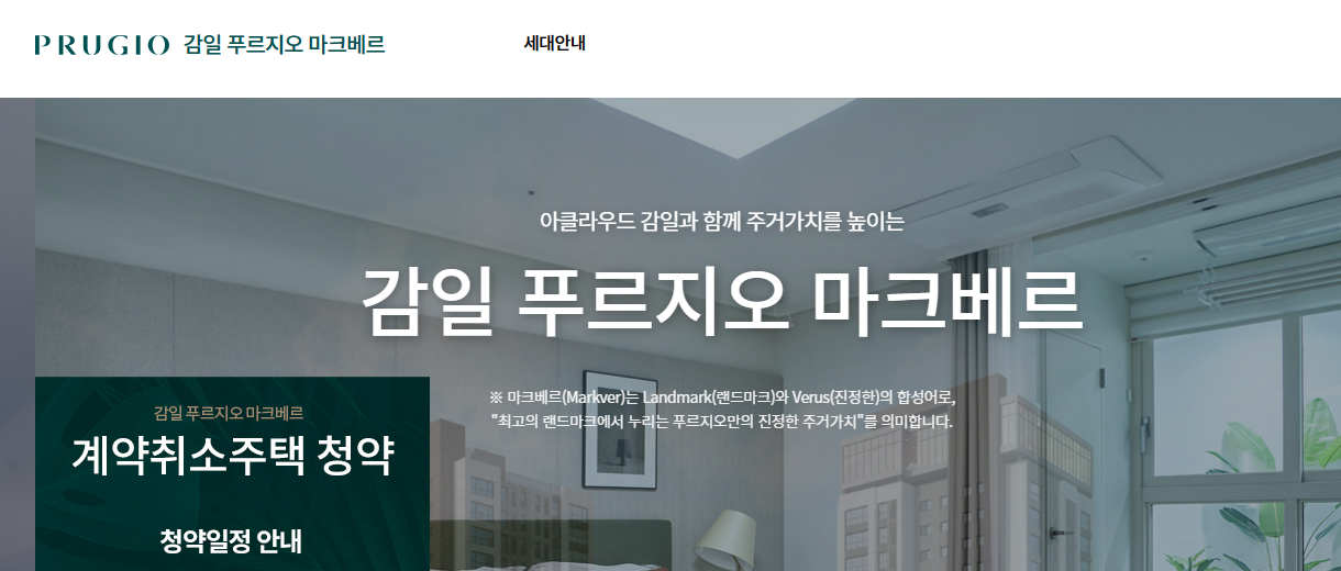 감일 푸르지오 마크베르 모델하우스