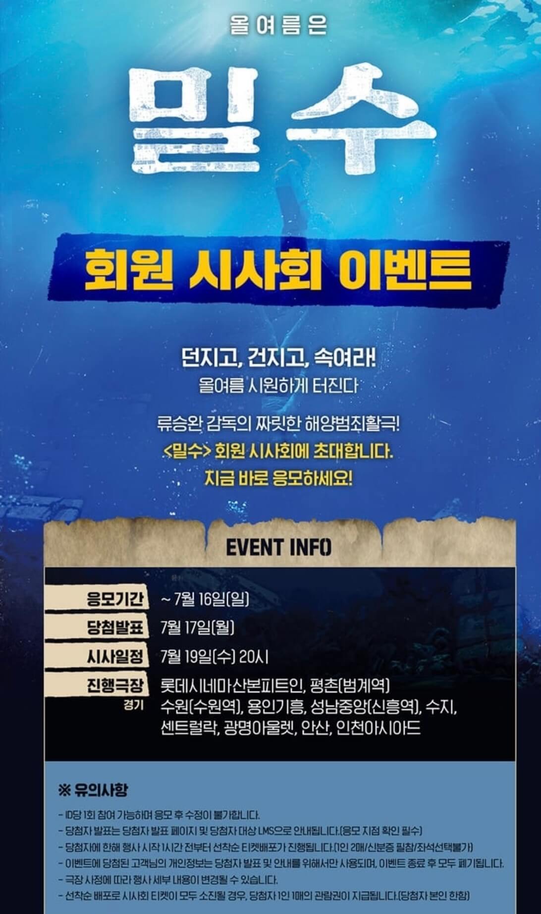 밀수-시사회-경기