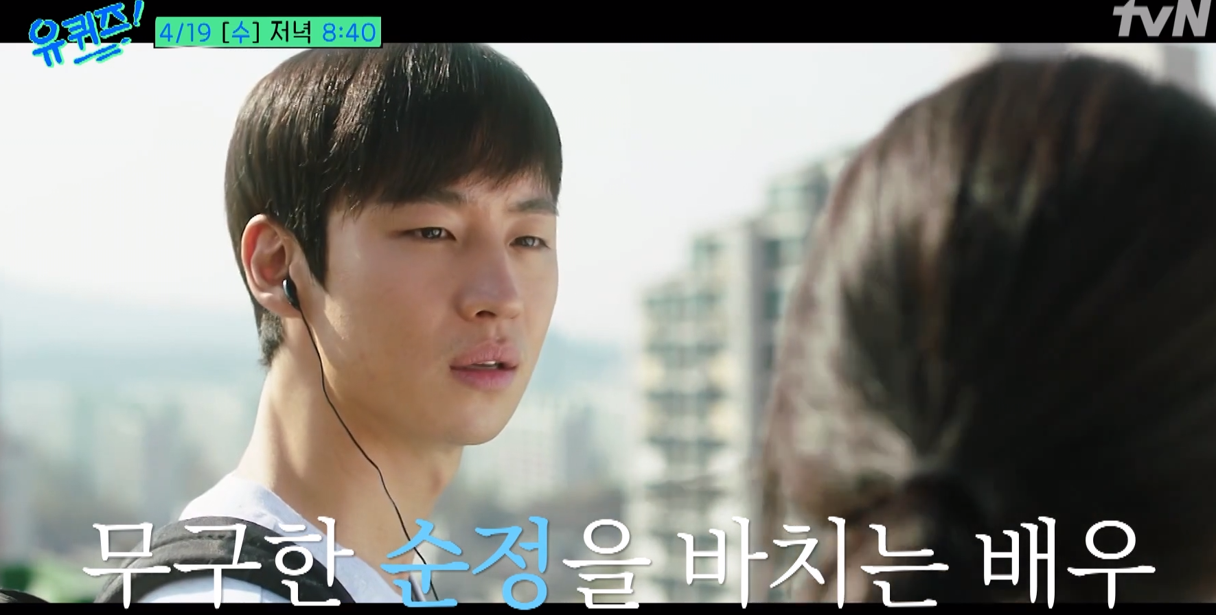 유 퀴즈 온 더 블럭 예고편