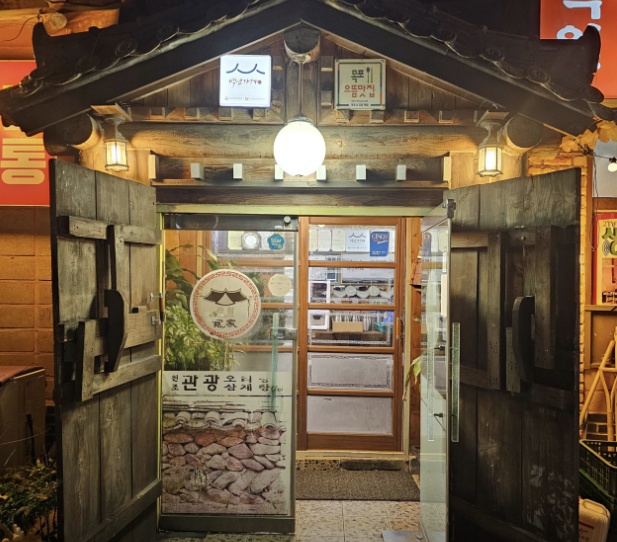 목포관광오리탕