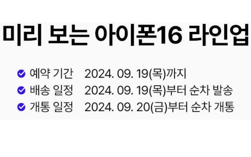 SKT-사전예약-일정