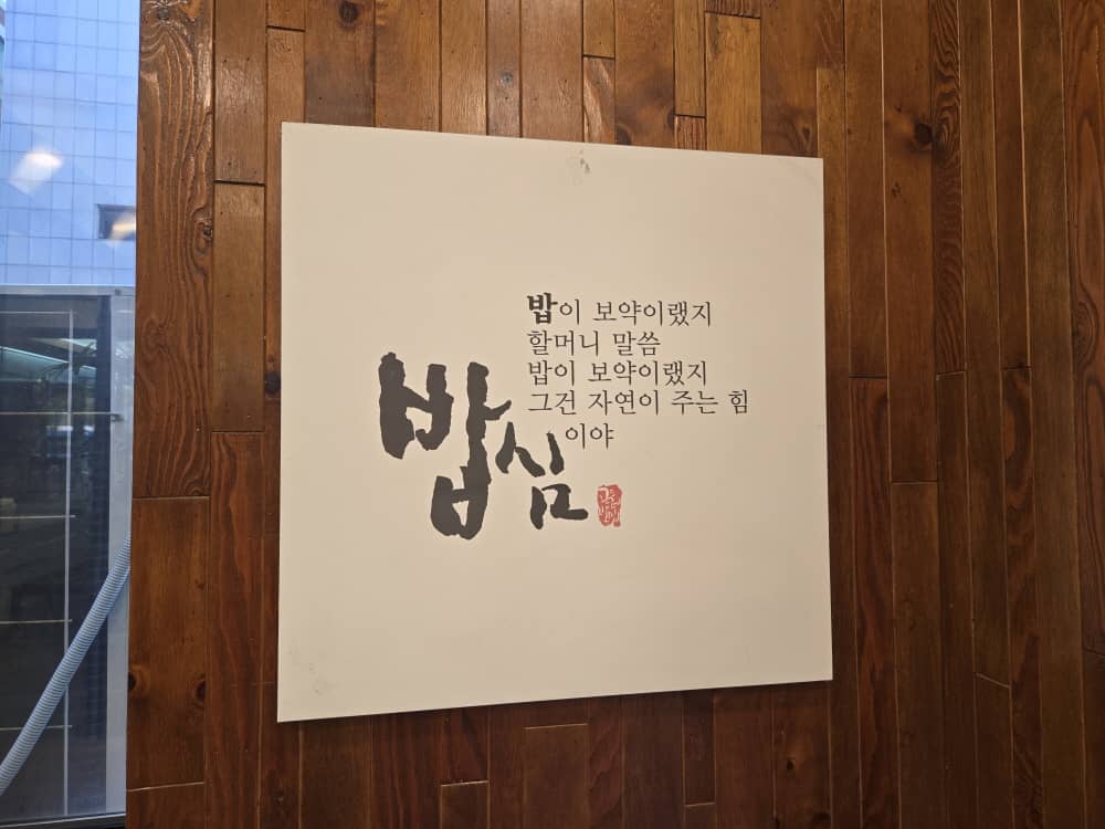 구월동 곤드레밥집