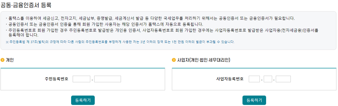 공동 금융인증서 등록