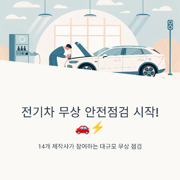 전기차무상1
