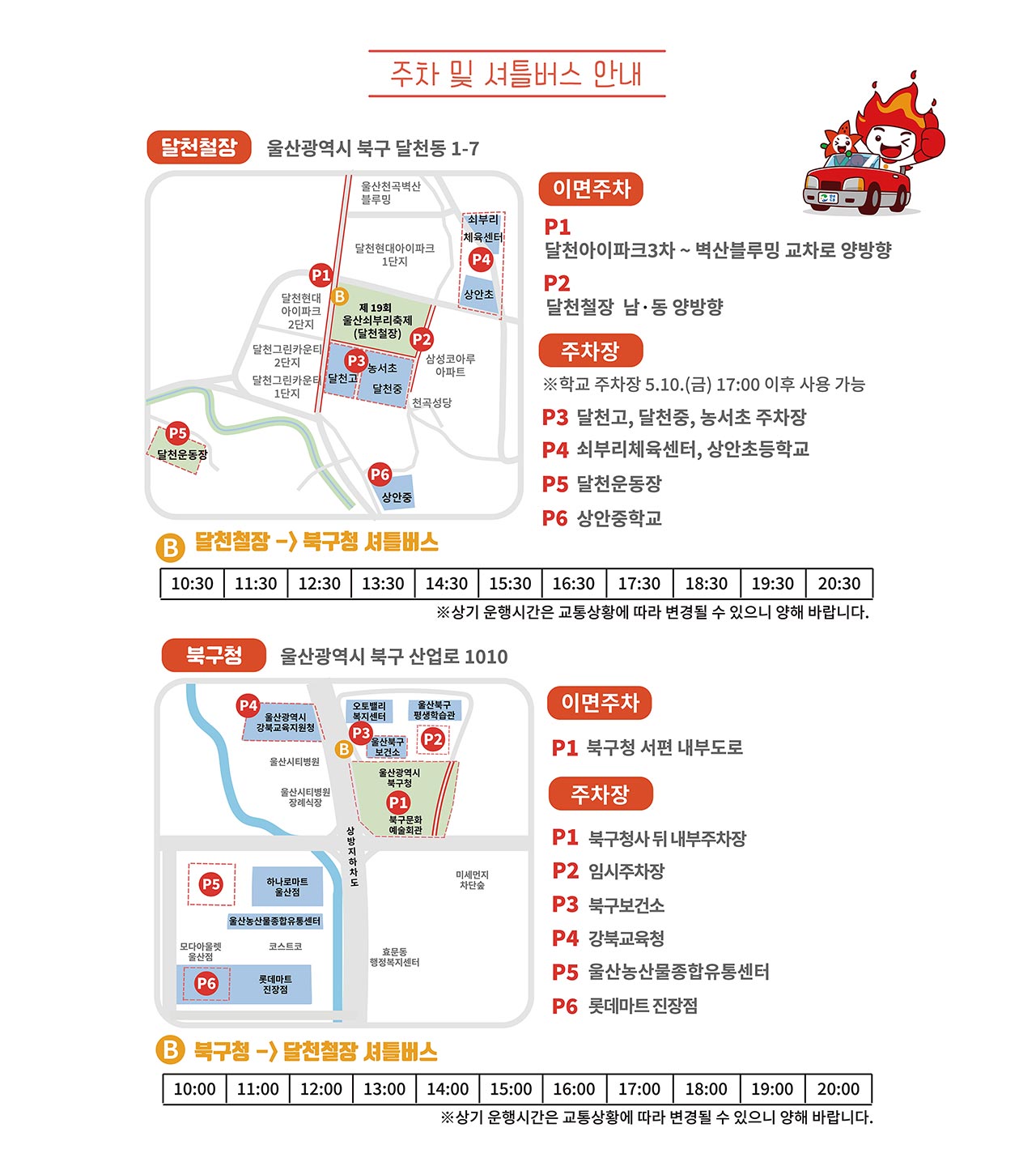 제20회 울산쇠부리 축제 주차및 셔틀안내