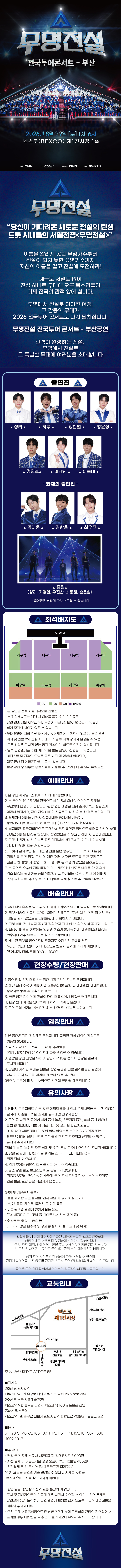 무명전설전국투어콘서트-부산