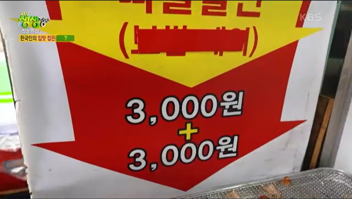 생생정보 맛집