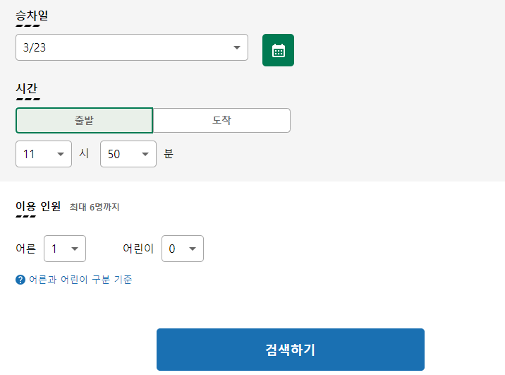 JR패스 지정석 예약 승차일 시간 지정