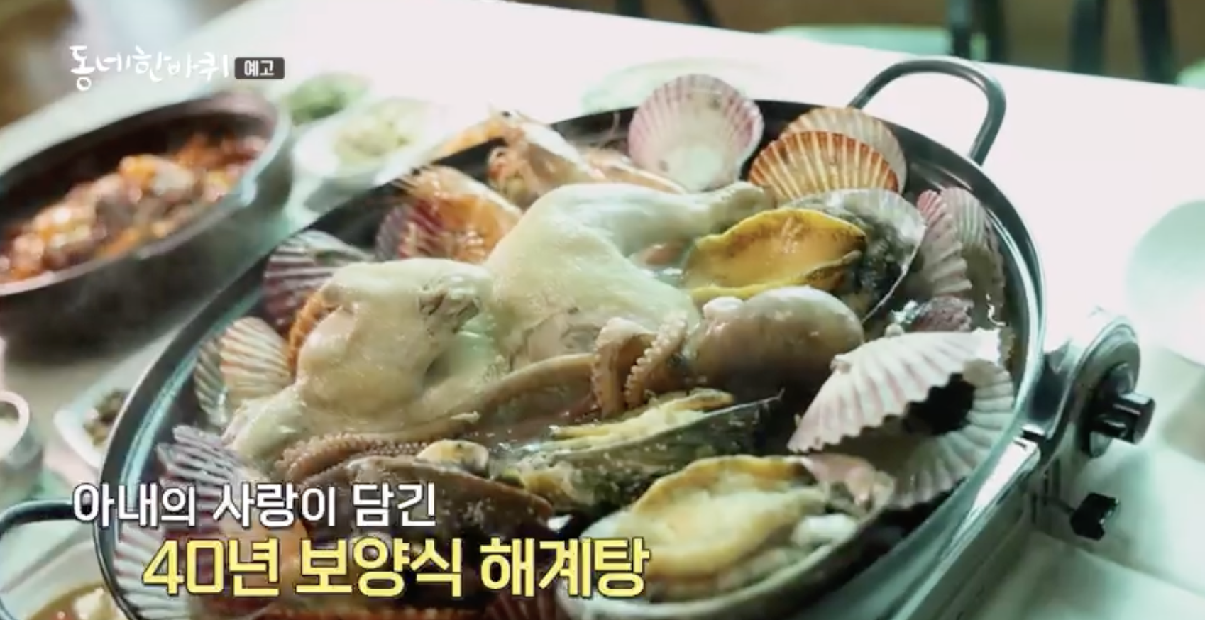 칠곡 해계탕