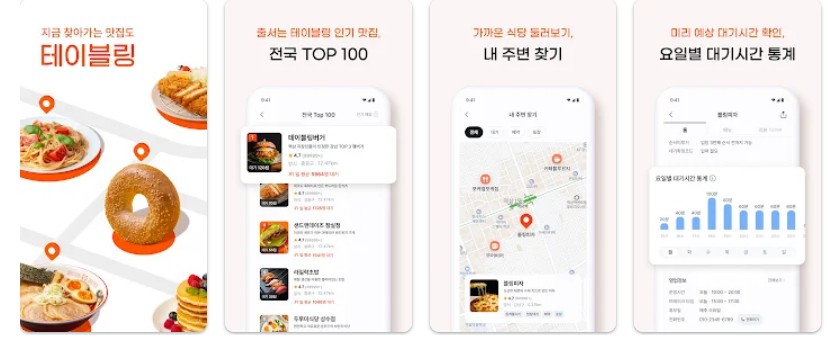 테이블링앱 기능