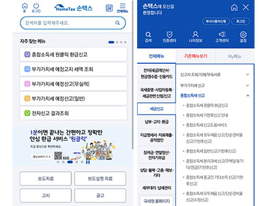 모바일 손택스 앱 초기화면으로 종합소득세 신고 메뉴가 보입니다