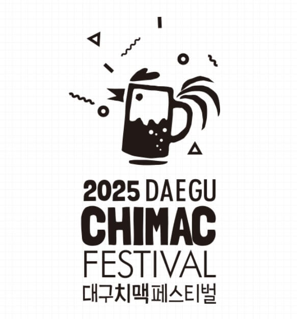 2025 대구치맥페스티벌 일정·장소·즐길거리 총정리! [치킨+맥주 축제]