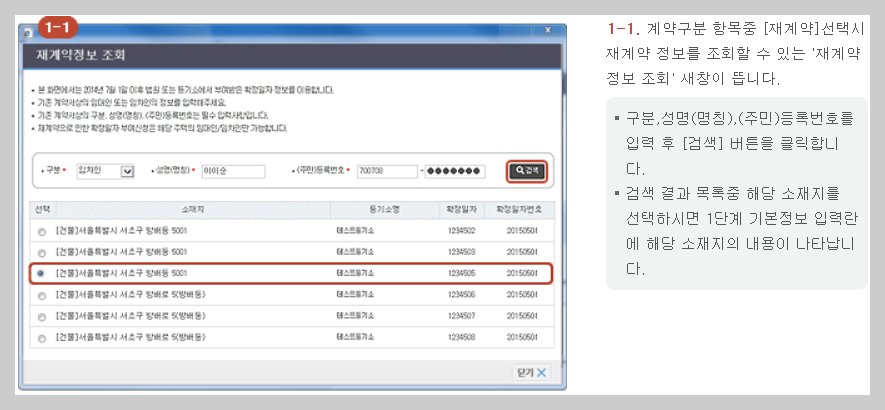 확정일자 온라인으로 신청하는 방법