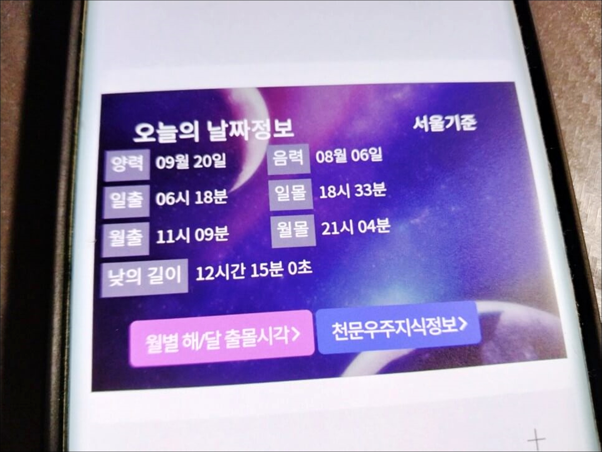 2023 추석 보름달 뜨는 시간