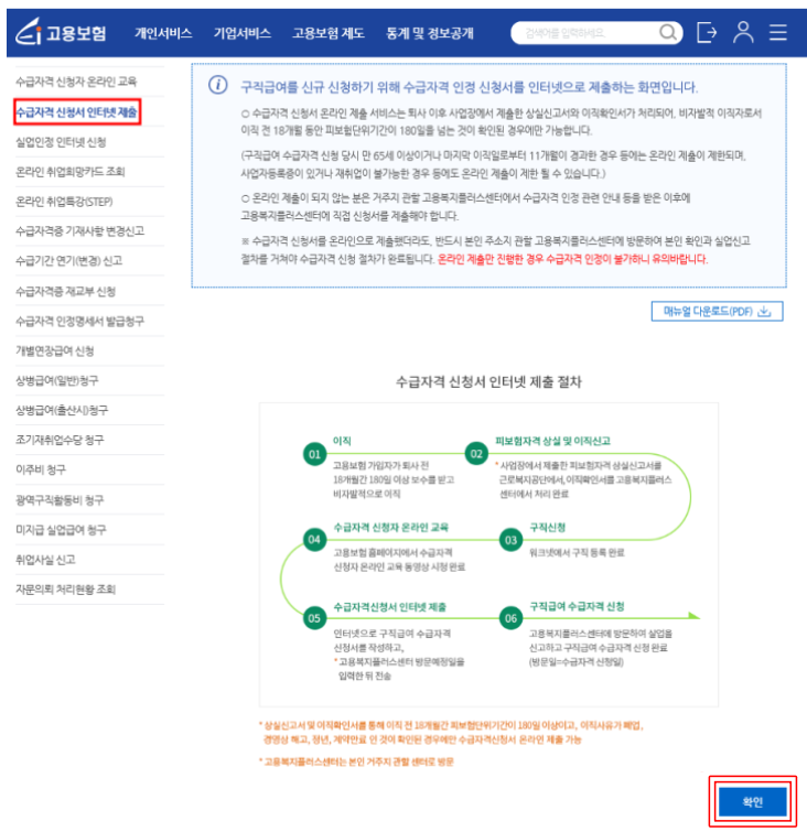 수급자격신청서-인터넷-제출방법