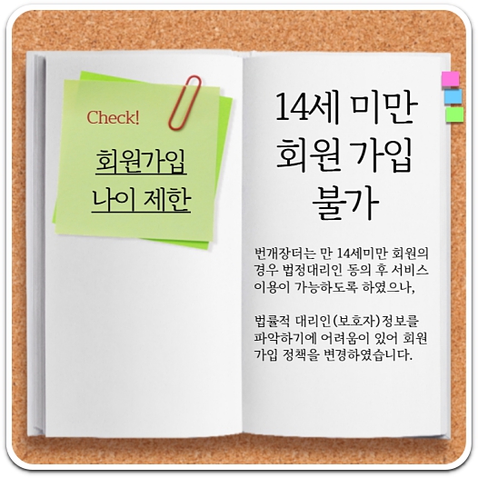 번개장터-회원가입-나이-제한