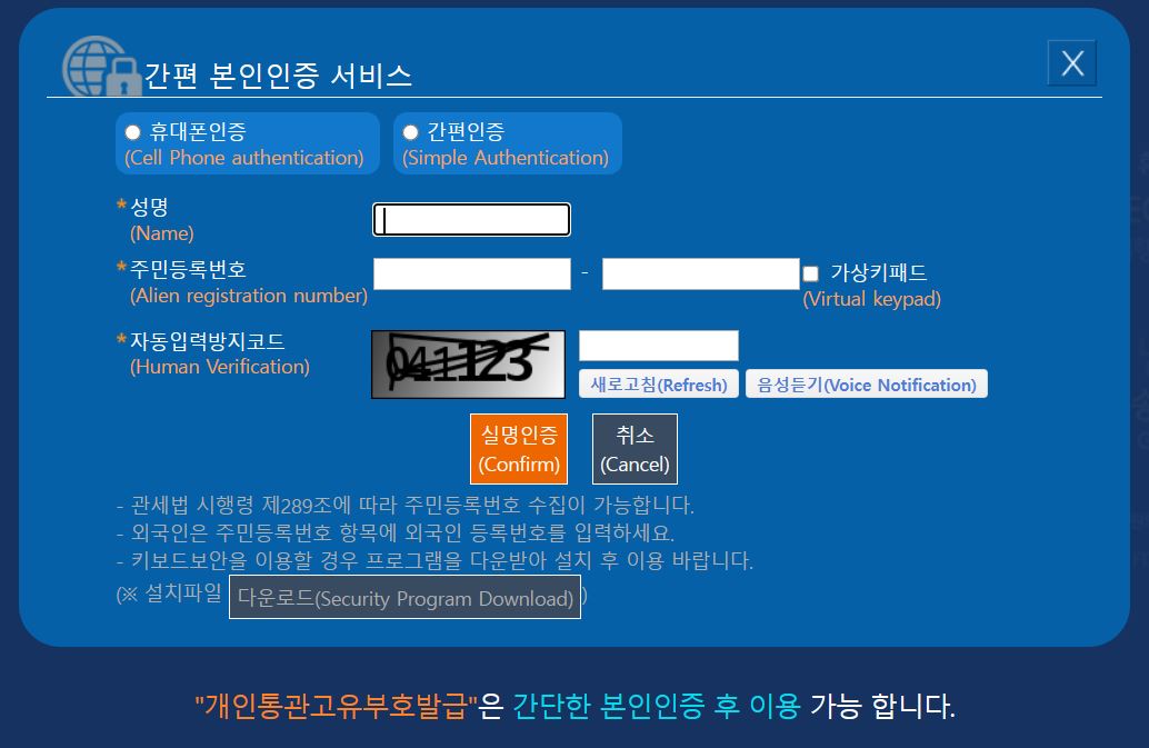 개인통관고유번호 발급
