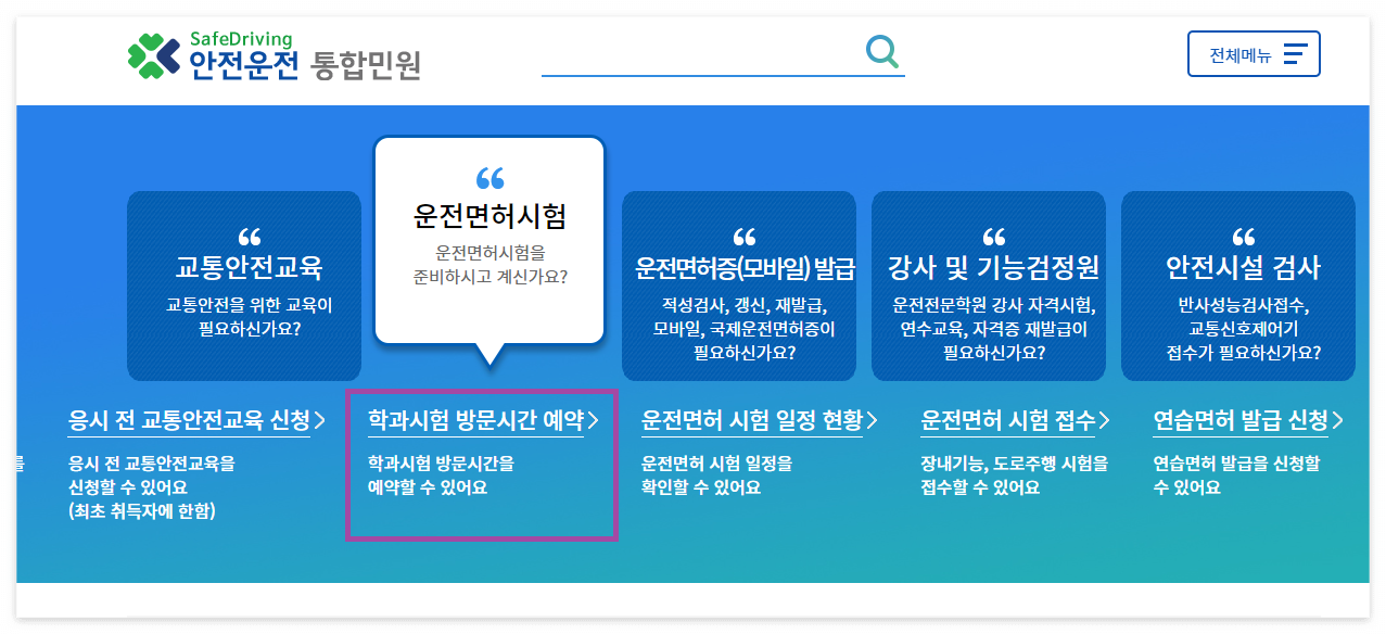 운전면허 필기시험 접수, 준비물