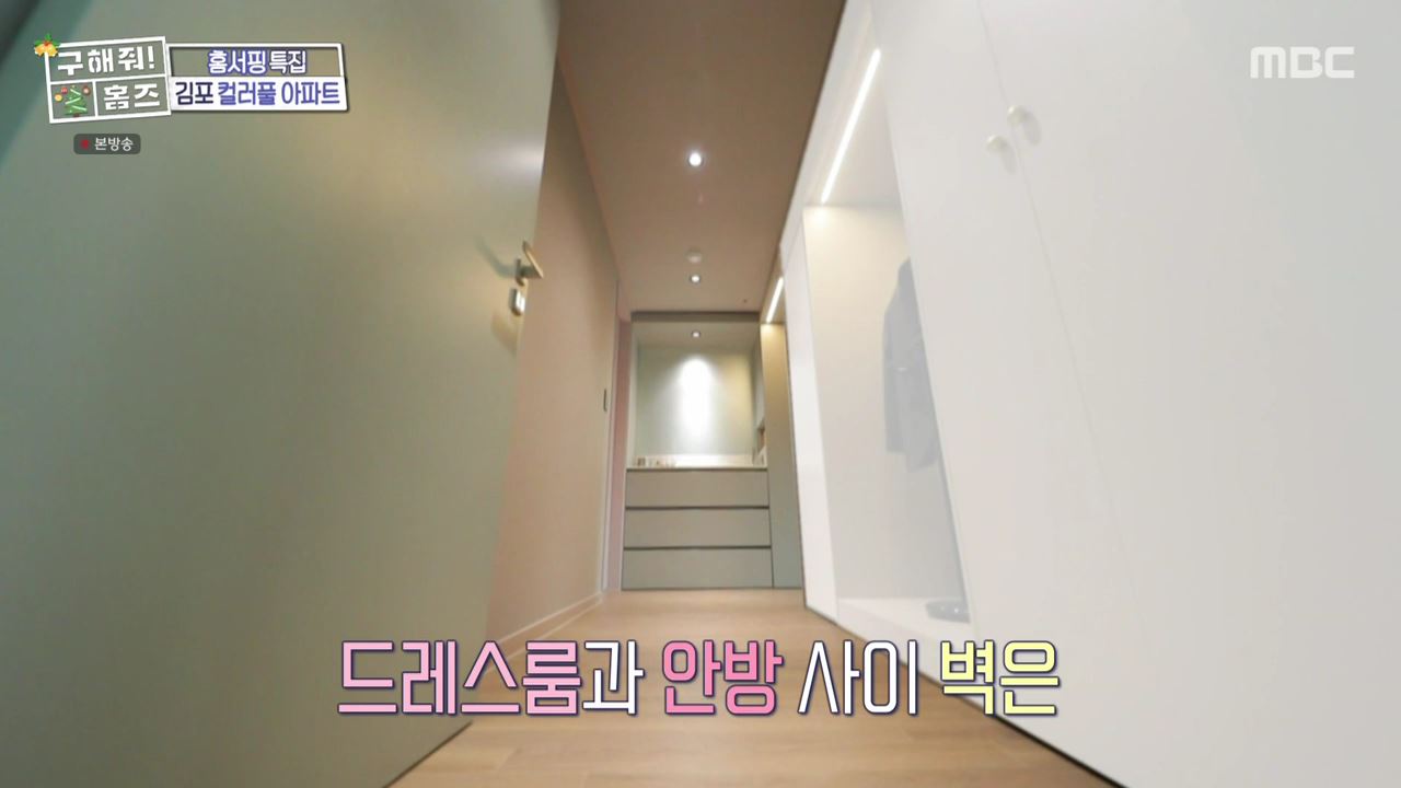 구해줘홈즈 김포시 고촌읍 메리 컬러스마스 아파트 APT 인테리어 리모델링 파도파도 홈서핑 성탄 특집 소개