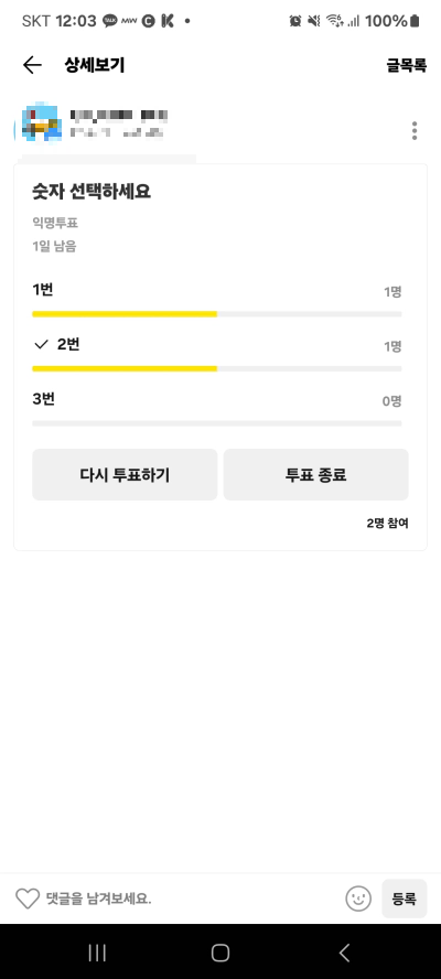 카카오톡 투표하기 기능 및 설정 모르면 손해 (2024) 