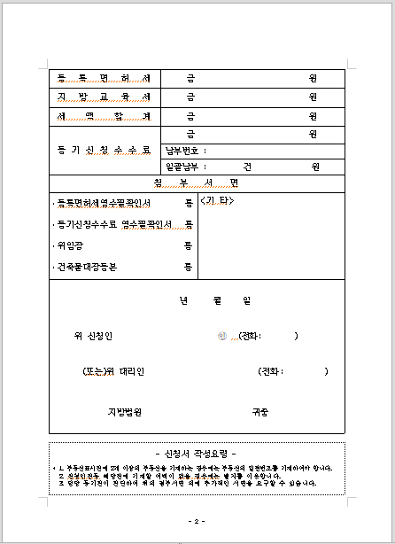 건물멸실 등기신청